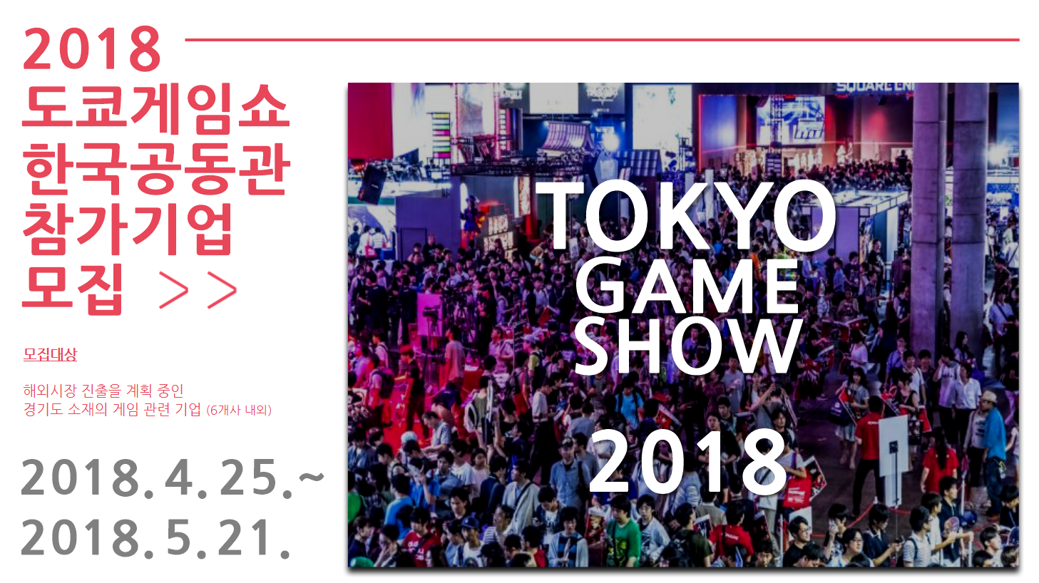 2018 도쿄게임쇼.png