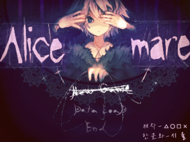 Alice mare(앨리스메어).png