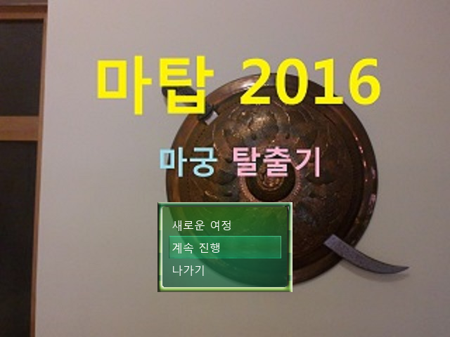 마탑 2016 타이틀.png