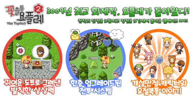 [RPG Maker XP] Yoplait2(Korean) (1).PNG