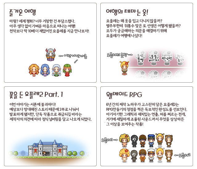 [RPG Maker XP] Yoplait2(Korean) (2).PNG
