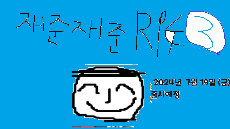 재준재준 RPG 3 표지.png