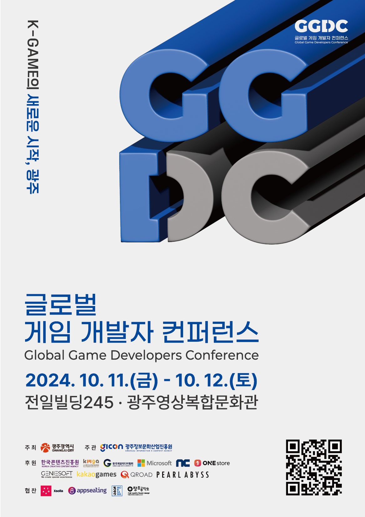 2024GGDC_저용량.jpg