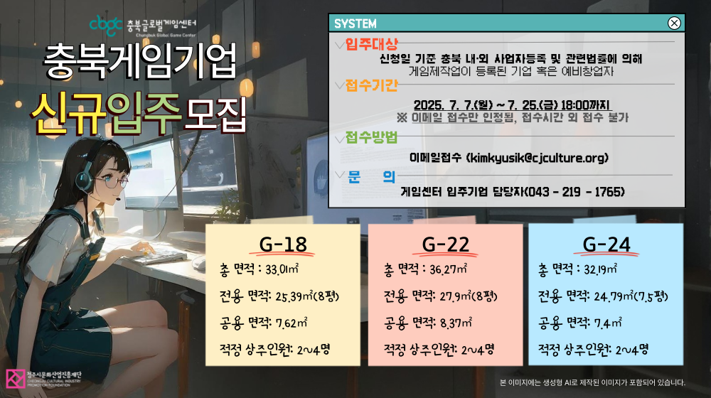 게임기업-입주신청-안내_가로-배너_생성형Ai-001.png