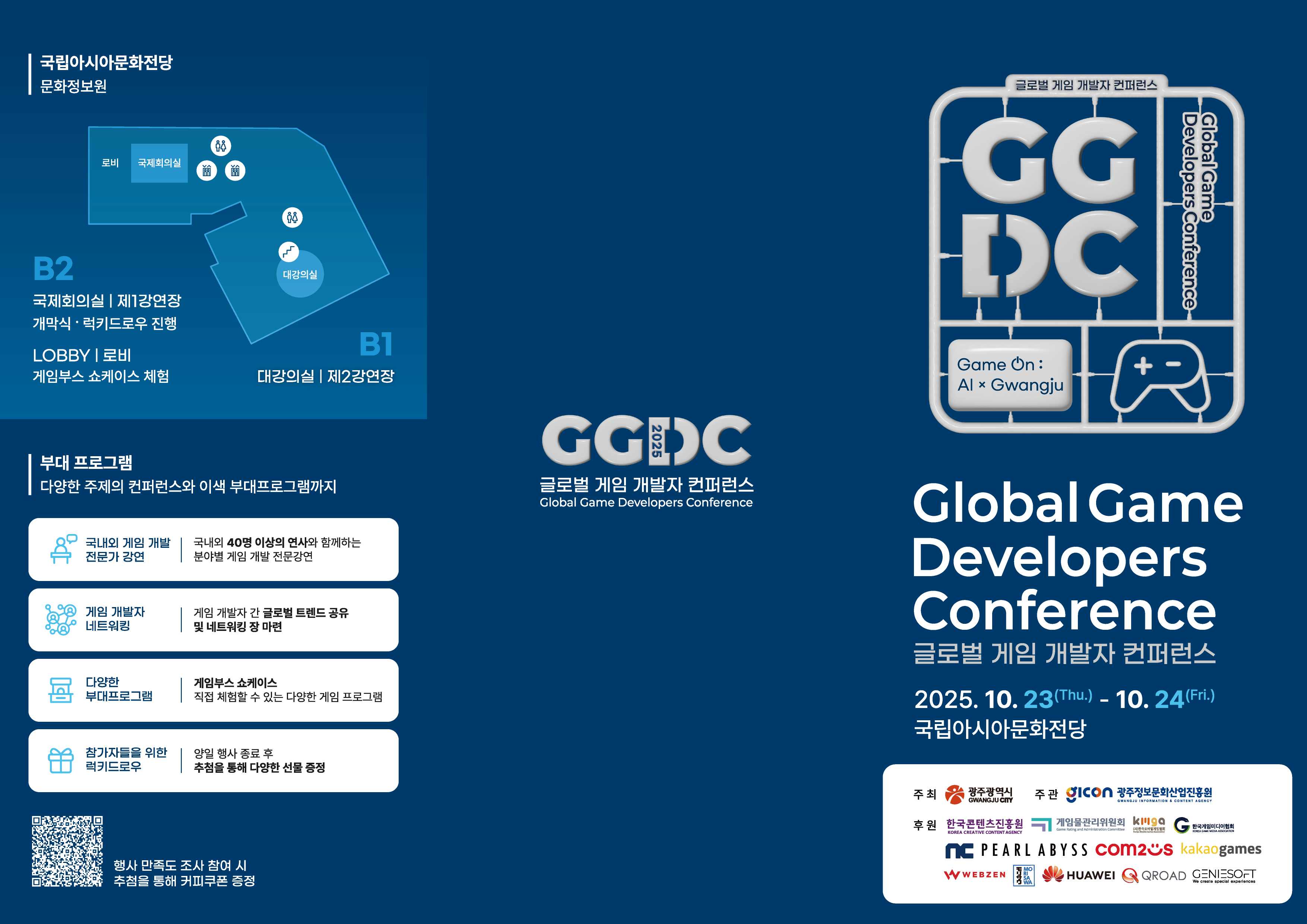 GGDC2025_1.png